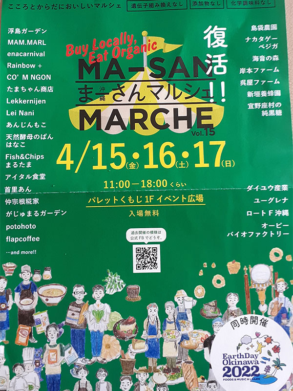 4/16（土）・4/17(日）のMA-SAN MARCHE（マーサンマルシェ）参加決定！